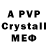 A-PVP кристаллы Vadim 773